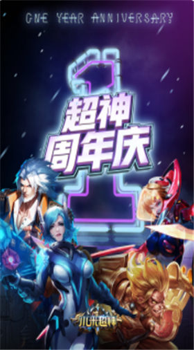 小米超神九游版_一笑下载站