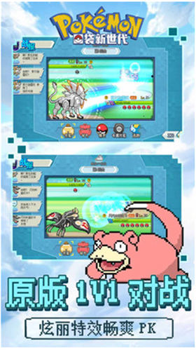 口袋新世代_一笑下载站