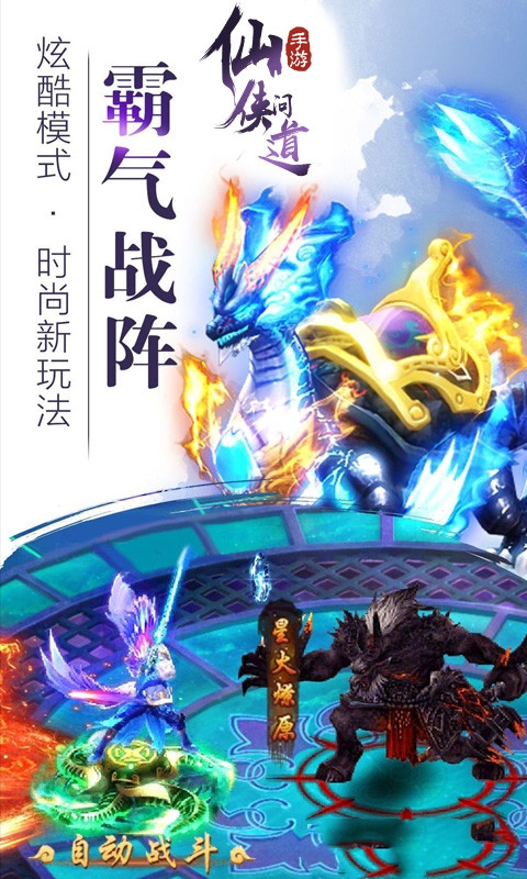 仙侠问道破解版_一笑下载站