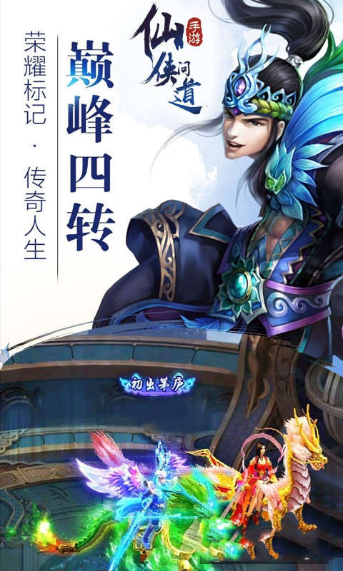 仙侠问道破解版_一笑下载站