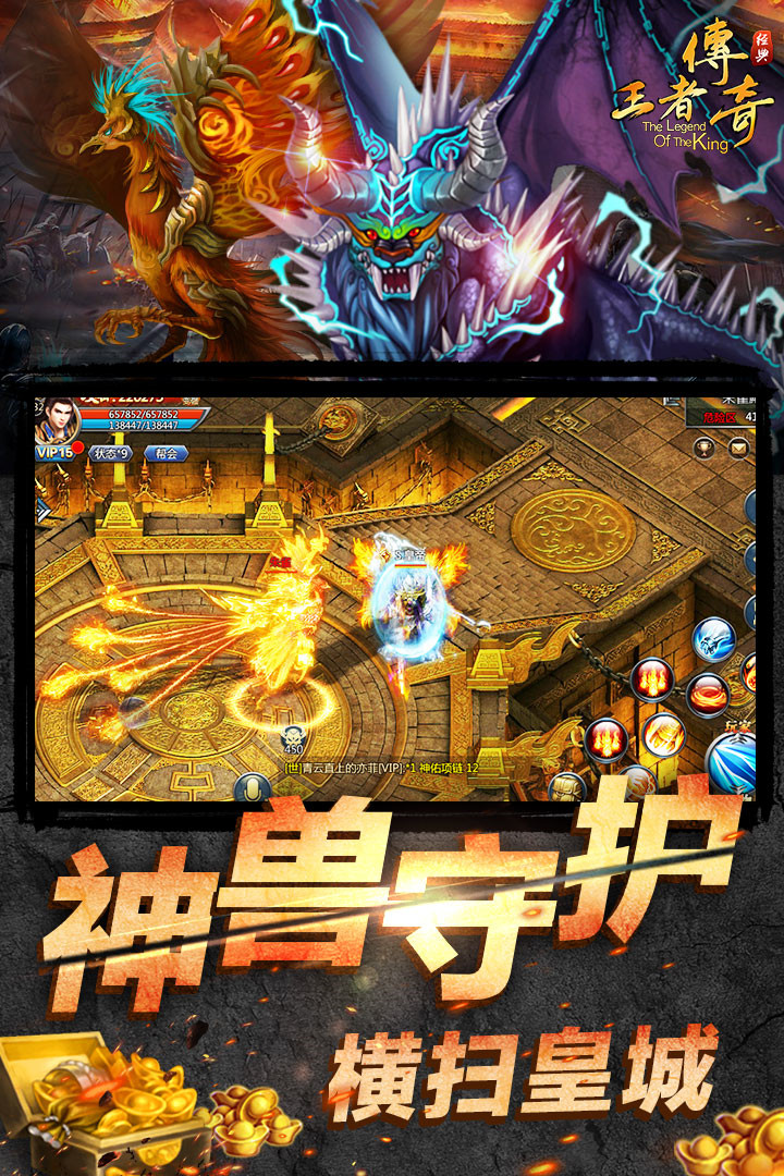 王者传奇手游_一笑下载站