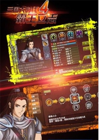 三国大时代4破解版_一笑下载站