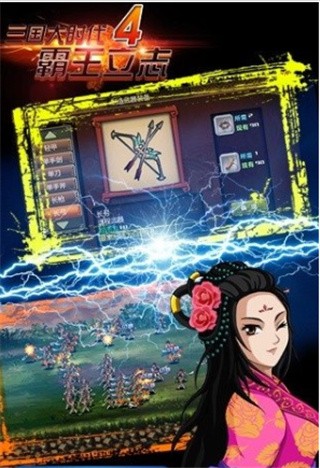 三国大时代4破解版_一笑下载站