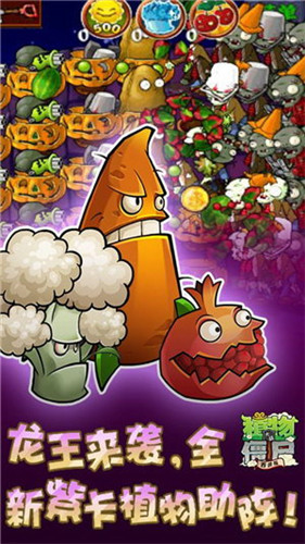 植物大战僵尸龙宫版_一笑下载站