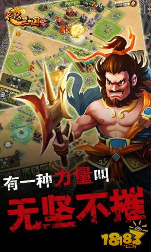 不只三国_一笑下载站