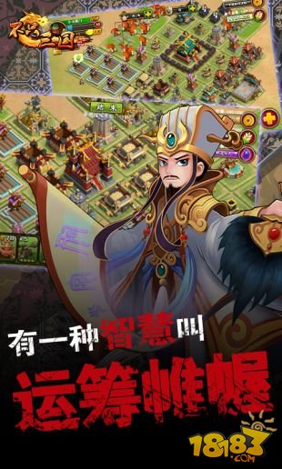 不只三国_一笑下载站