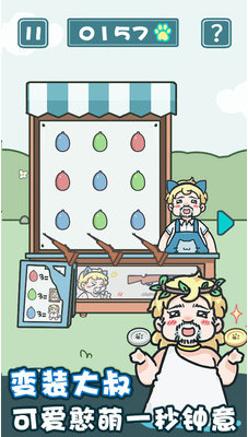 天天躲猫猫2无限猫币版_一笑下载站