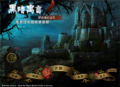 黑暗寓言：被诅咒的野玫瑰汉化_一笑下载站