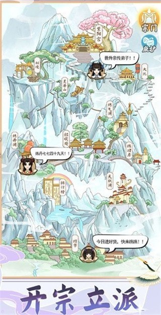 修仙门派模拟器破解版_一笑下载站