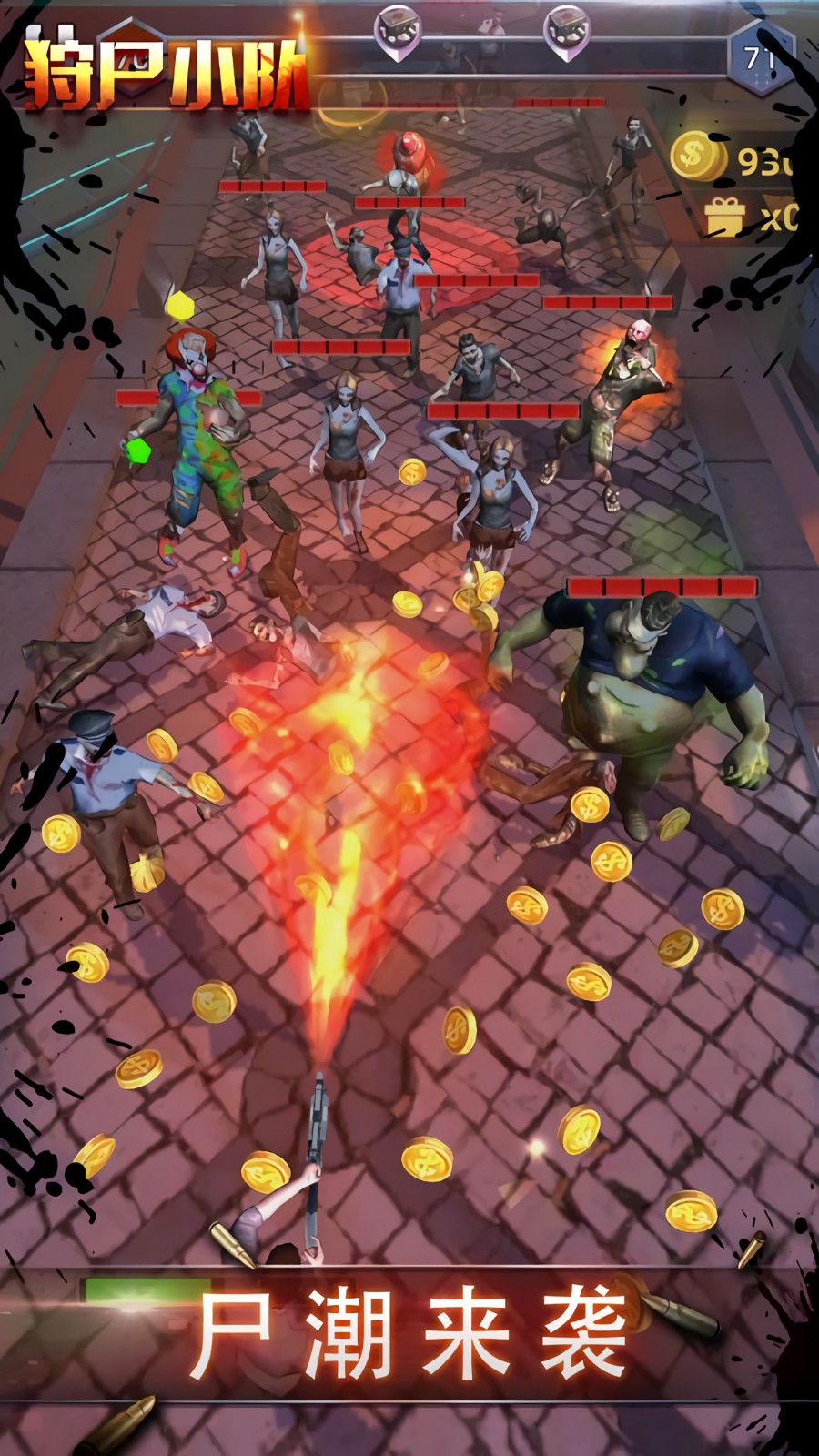 狩尸小队破解版_一笑下载站