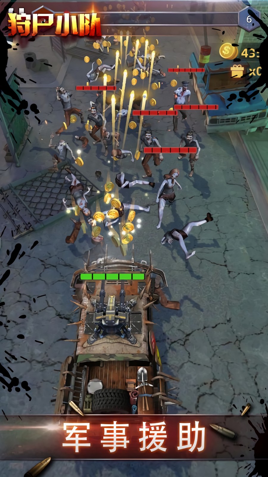 狩尸小队破解版_一笑下载站