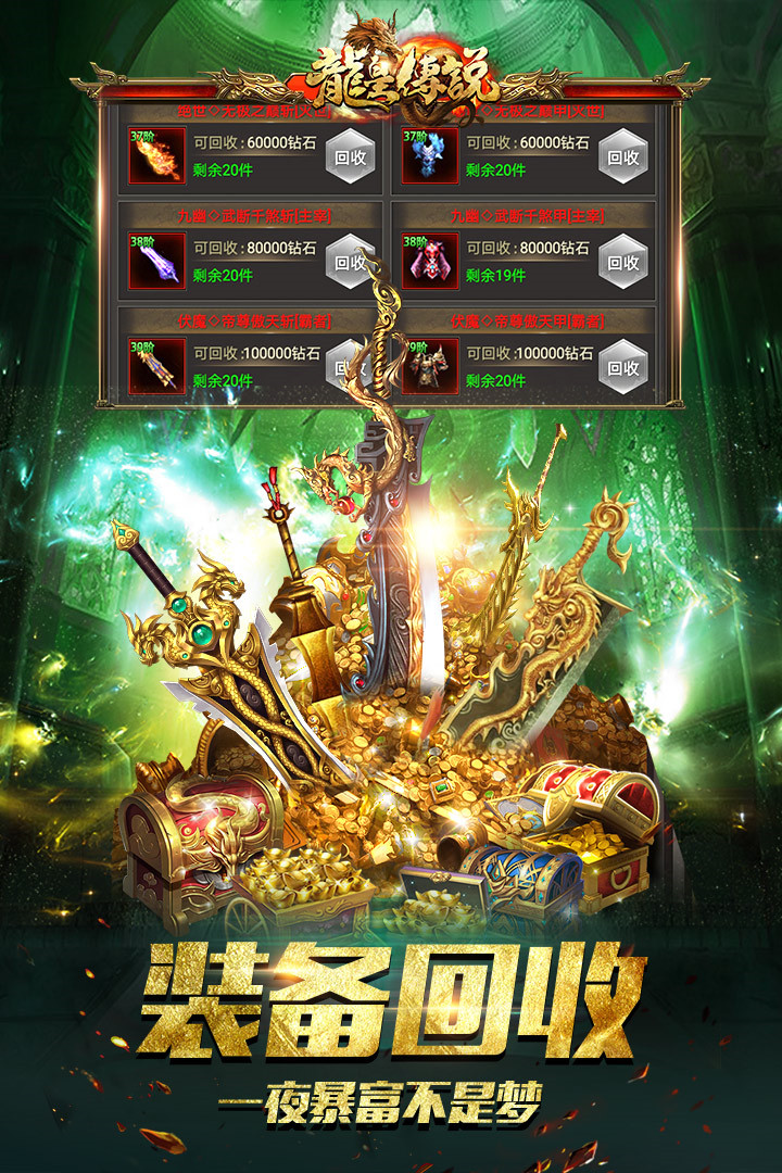 龙皇传说超爆版_一笑下载站