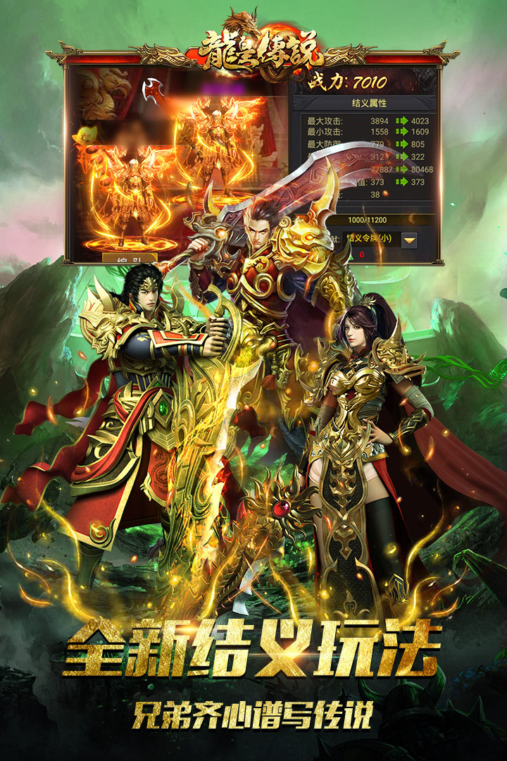 龙皇传说超爆版_一笑下载站