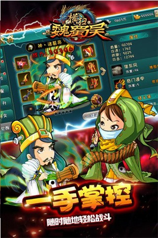 横扫魏蜀吴破解版_一笑下载站