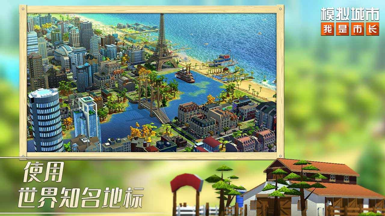 模拟城市无限金币绿钞破解版_一笑下载站