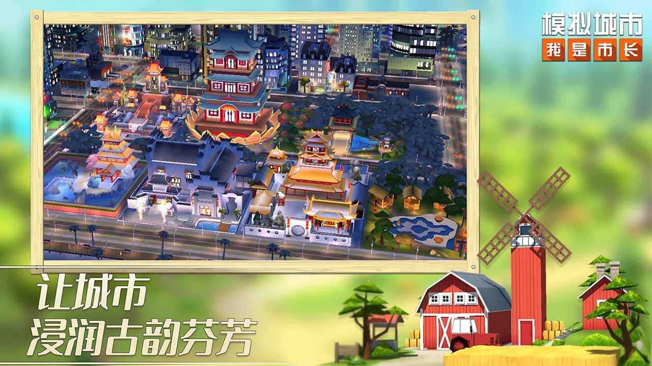 模拟城市无限金币绿钞破解版_一笑下载站