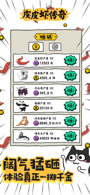 皮皮虾传奇_一笑下载站