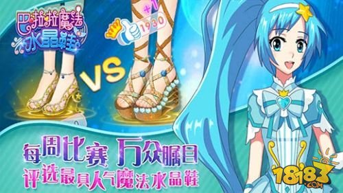 巴啦啦魔法水晶鞋_一笑下载站