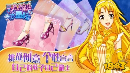 巴啦啦魔法水晶鞋_一笑下载站