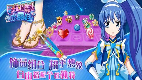 巴啦啦魔法水晶鞋_一笑下载站