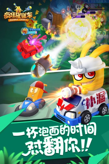 疯狂碰碰车游戏_一笑下载站