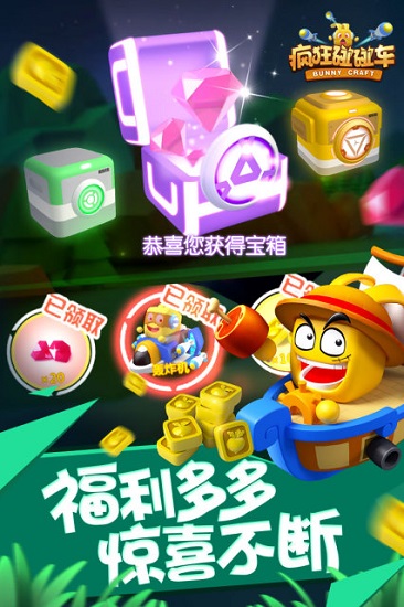 疯狂碰碰车游戏_一笑下载站