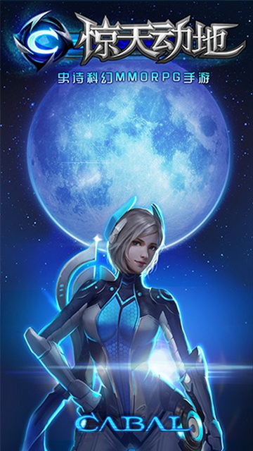 惊天动地手游_一笑下载站