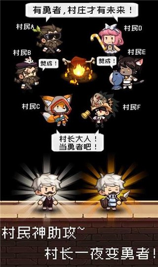 勇者是村长大人_一笑下载站