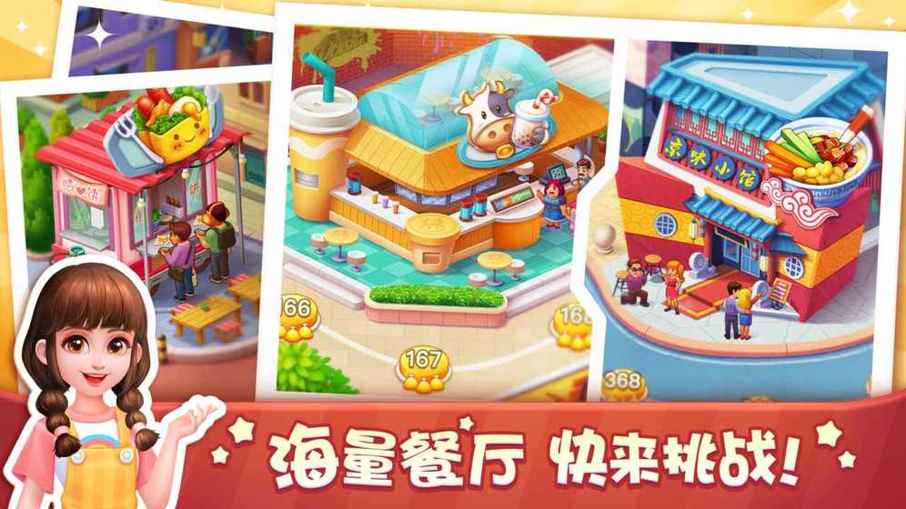 美食小当家_一笑下载站