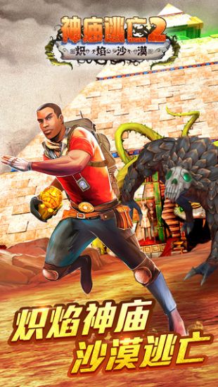 神庙逃亡2_一笑下载站