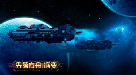 失落方舟病变破解版_一笑下载站