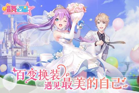 唱舞全明星_一笑下载站