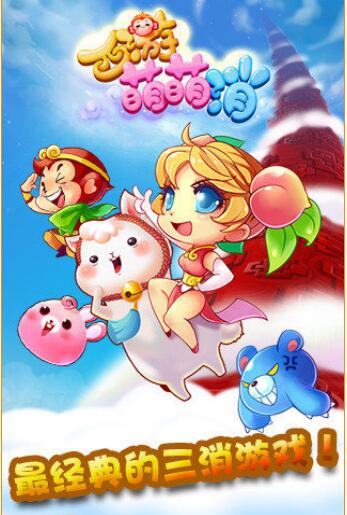 最萌消消乐_一笑下载站