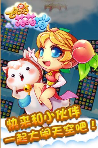 最萌消消乐_一笑下载站