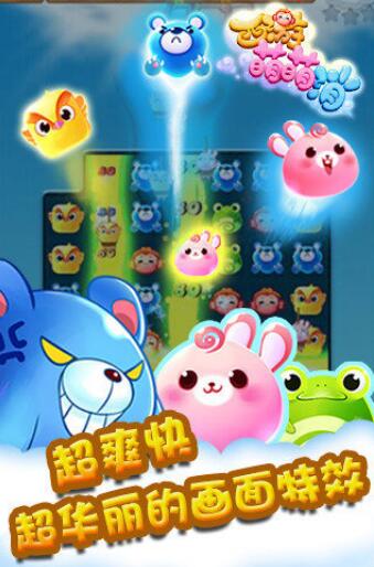 最萌消消乐_一笑下载站