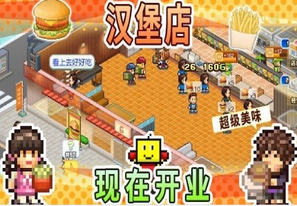 创意汉堡物语汉化版_一笑下载站