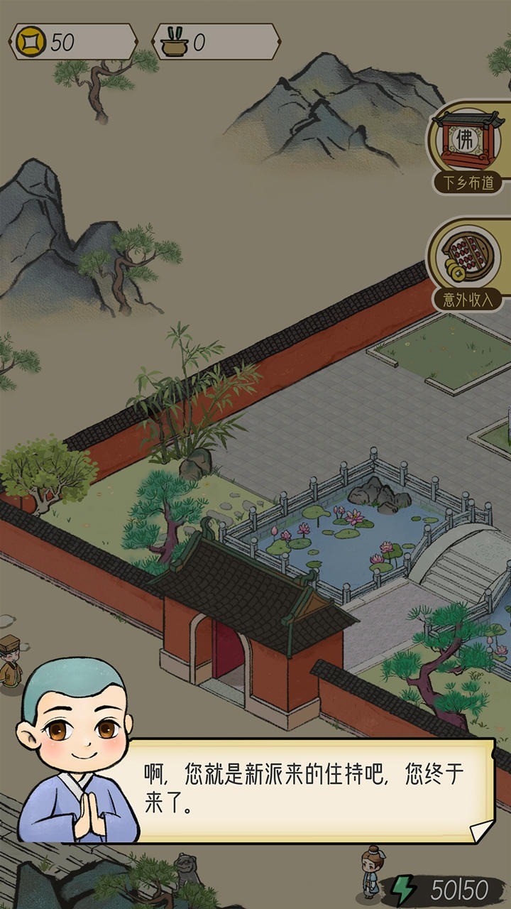 出家模拟器破解版_一笑下载站