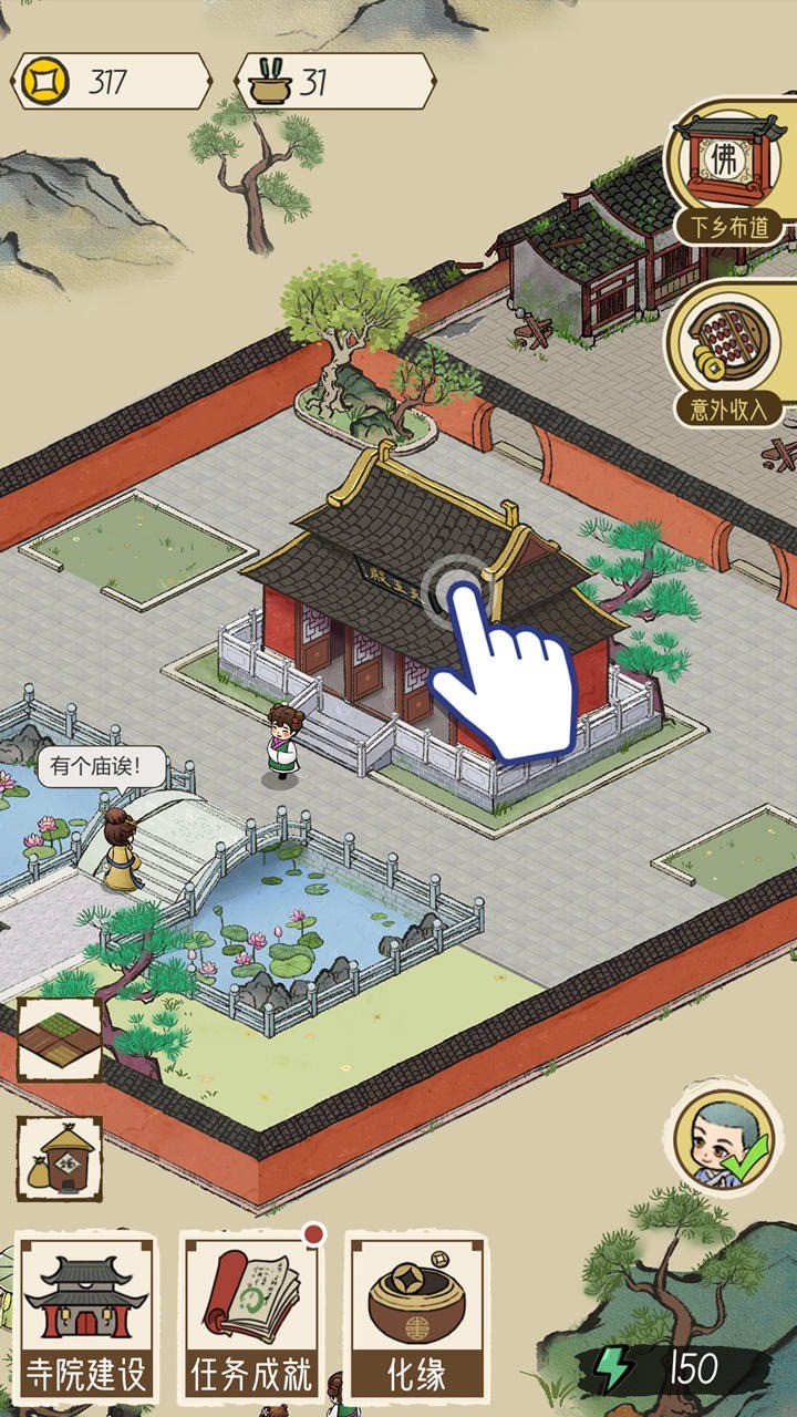 出家模拟器破解版_一笑下载站