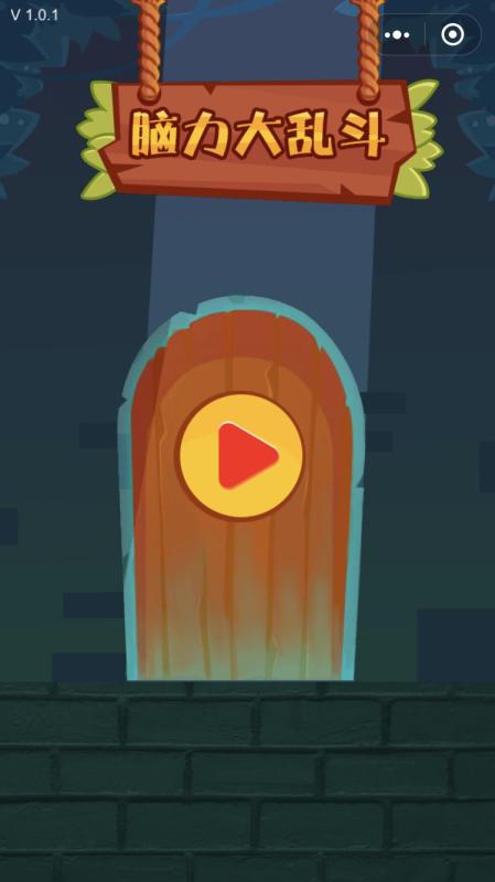 脑力大乱斗_一笑下载站