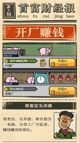 首富特烦恼内购破解版_一笑下载站