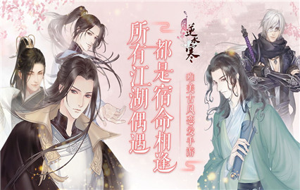 逆水寒OL手游_一笑下载站