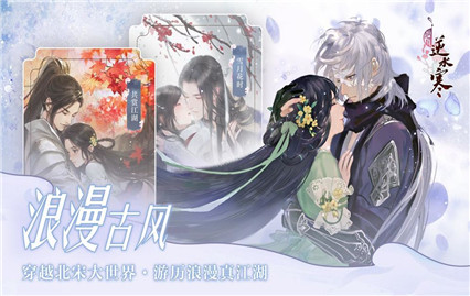 逆水寒OL手游_一笑下载站