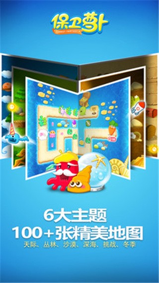 保卫萝卜2_一笑下载站