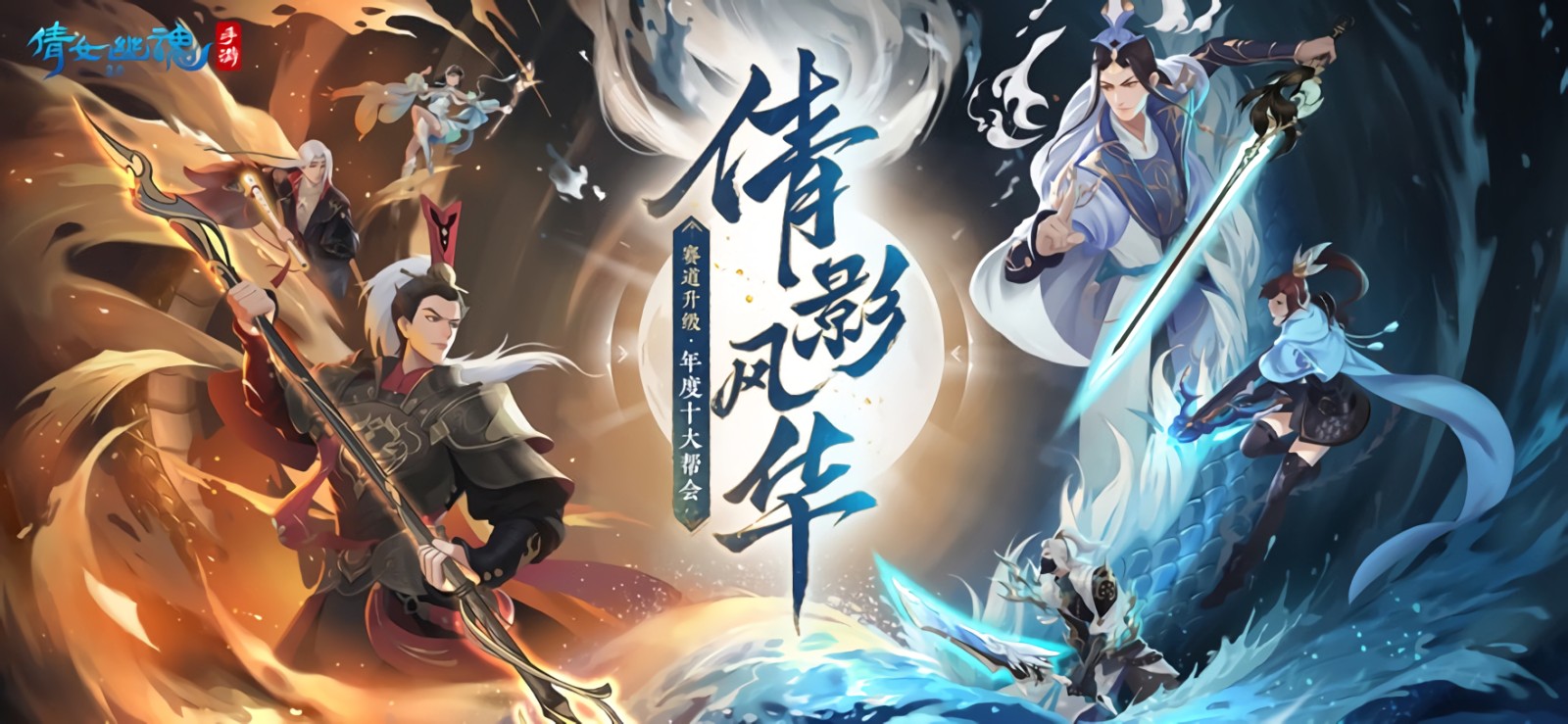 倩女幽魂手游官服_一笑下载站