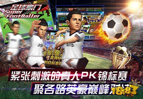 足球豪门_一笑下载站