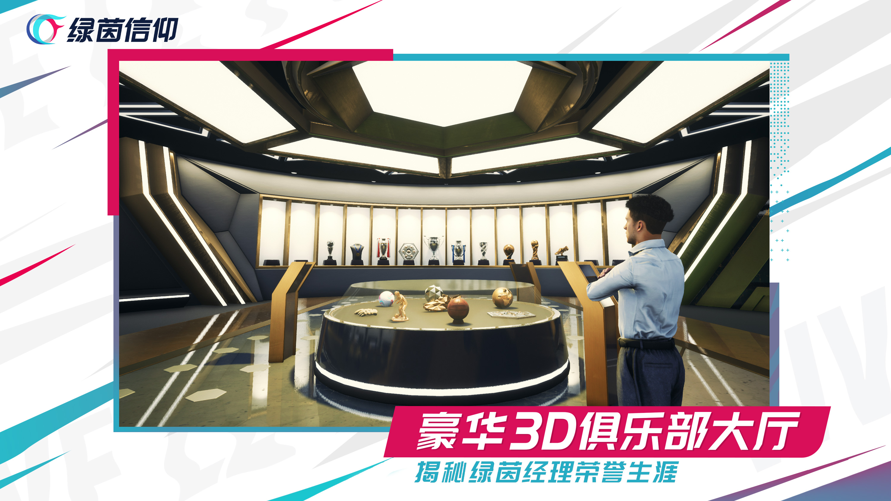 绿茵信仰_一笑下载站