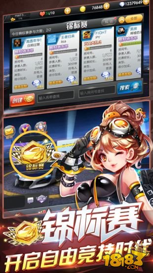 天天飞车_一笑下载站