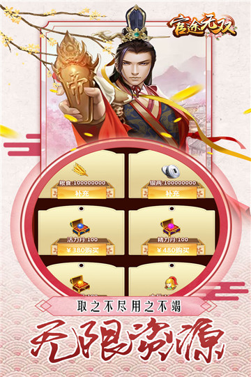 官途无双无线红颜版_一笑下载站