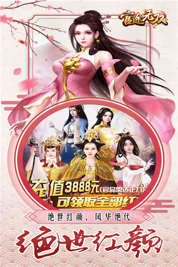 官途无双无线红颜版_一笑下载站