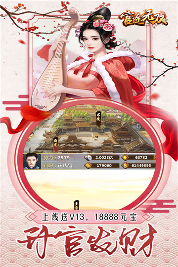 官途无双无线红颜版_一笑下载站